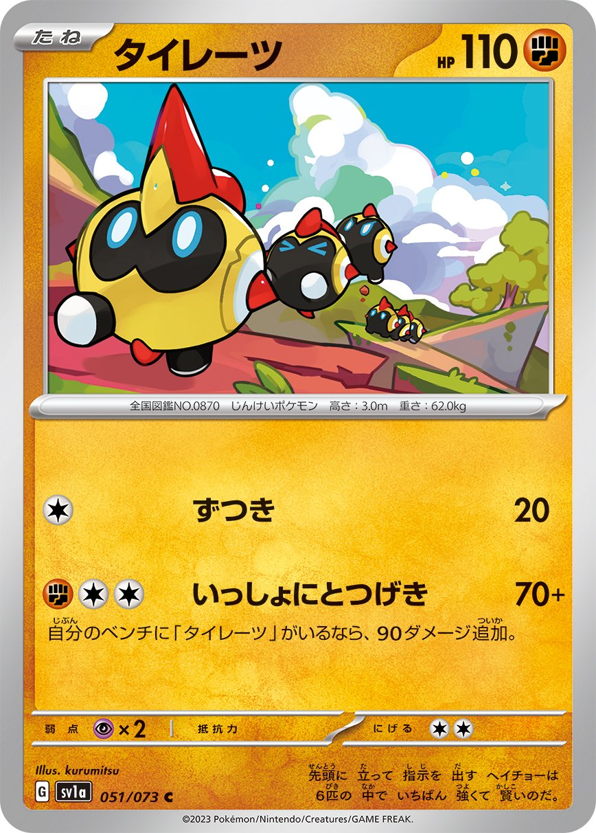 051/073 Falinks SV1a