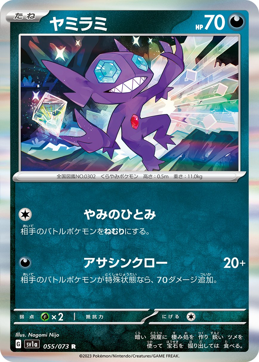 055/073 Sableye SV1a