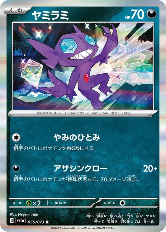 055/073 Sableye SV1a