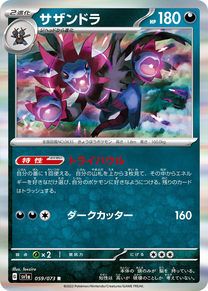 059/073 Hydreigon SV1a
