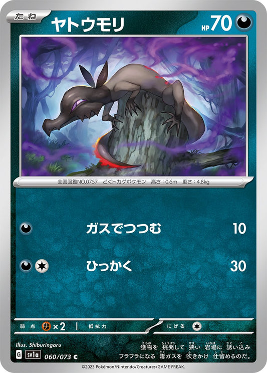 060/073 Salandit SV1a