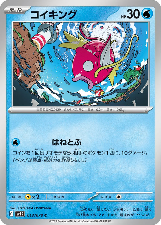 013/078 Magikarp SV1s