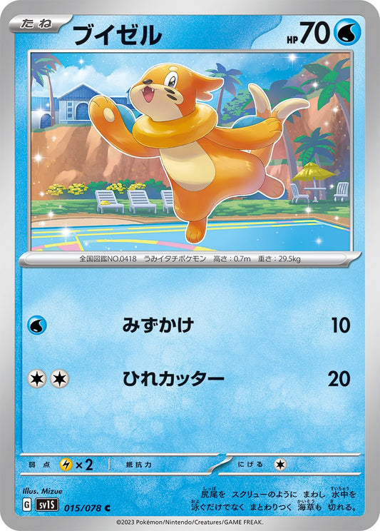 015/078 Buizel SV1s