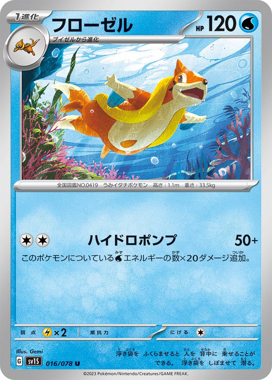 016/078 Floatzel SV1s