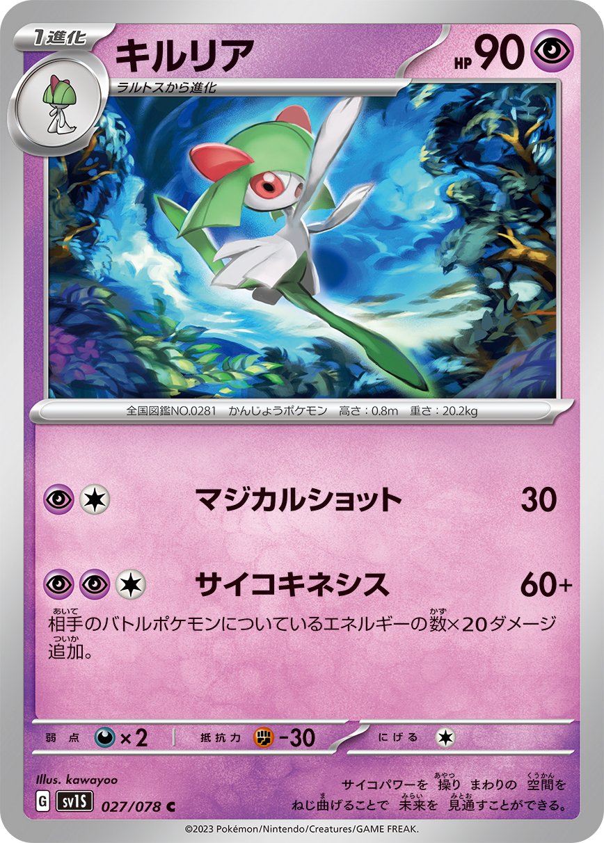 027/078 Kirlia SV1s