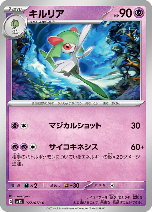 027/078 Kirlia SV1s