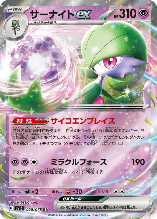 028/078 Gardevoir ex SV1s