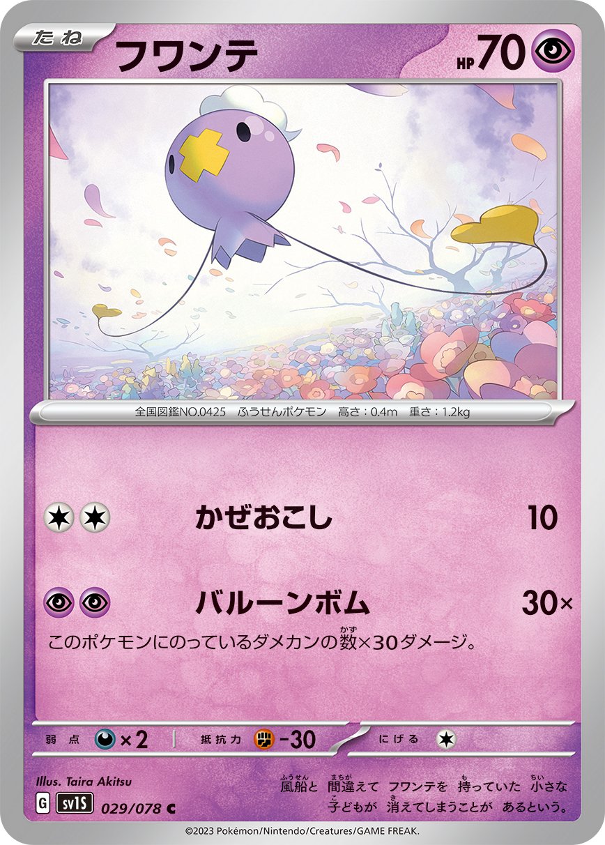 029/078 Drifloon SV1s