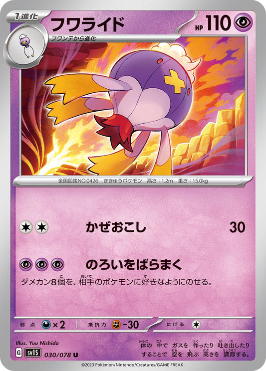 030/078 Drifblim SV1s