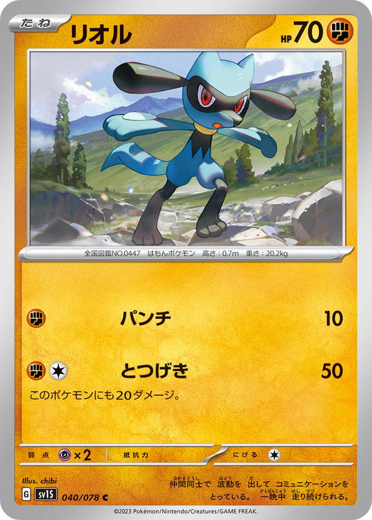 040/078 Riolu SV1s