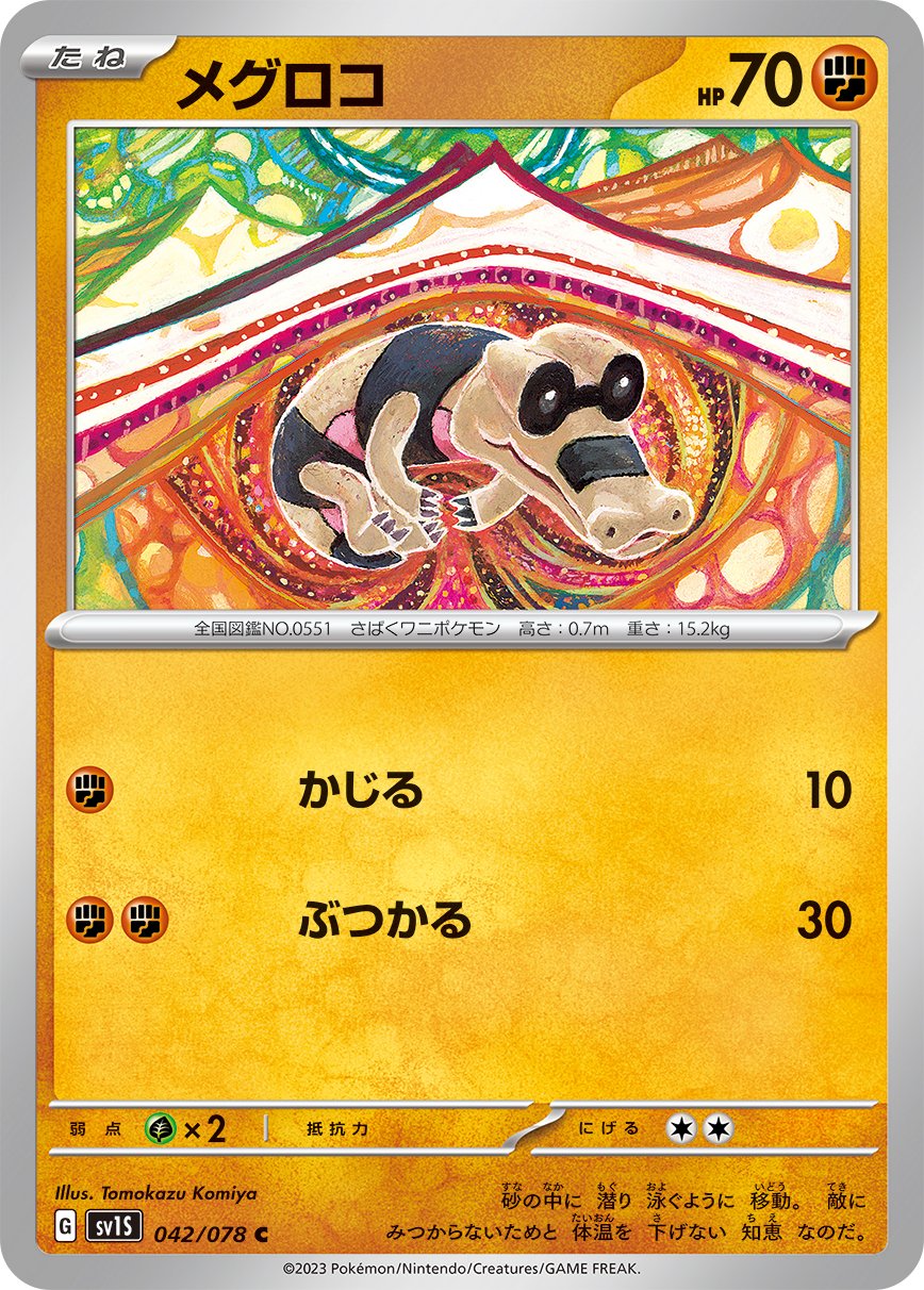 042/078 Sandile SV1s