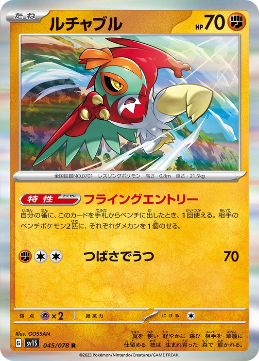 045/078 Hawlucha SV1s
