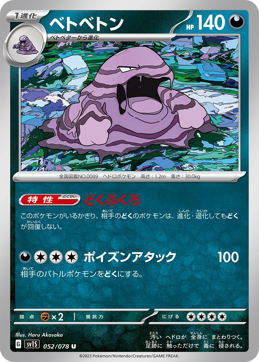 052/078 Muk SV1s