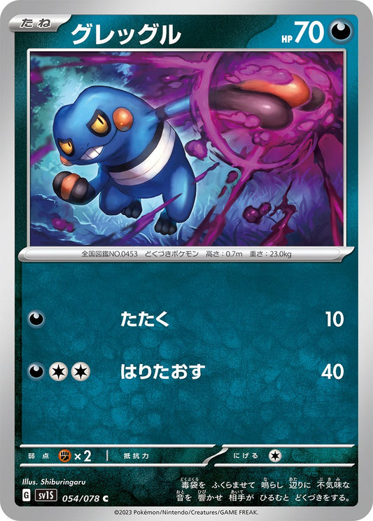 054/078 Croagunk SV1s