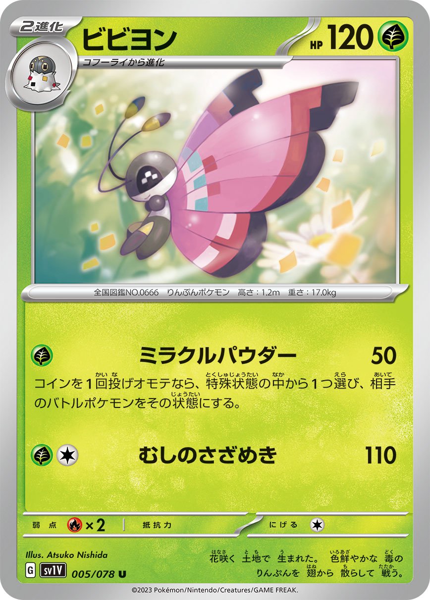 005/078 Vivillon SV1V