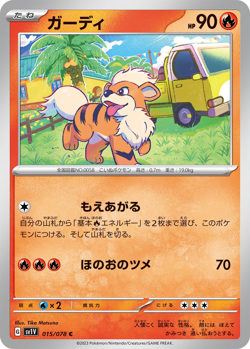 015/078 Growlithe SV1V