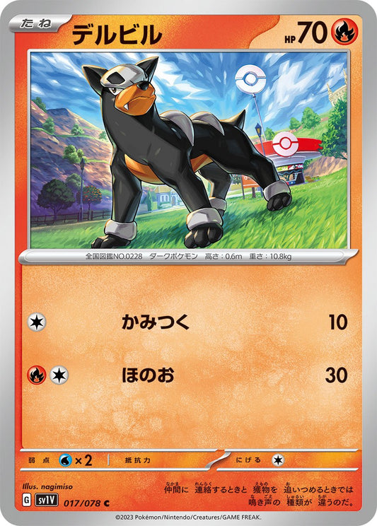 017/078 Houndour SV1V