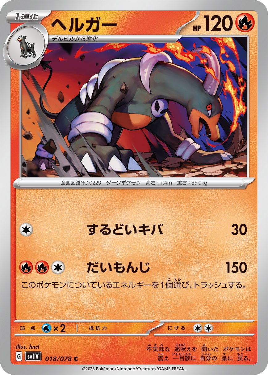 018/078 Houndoom SV1V
