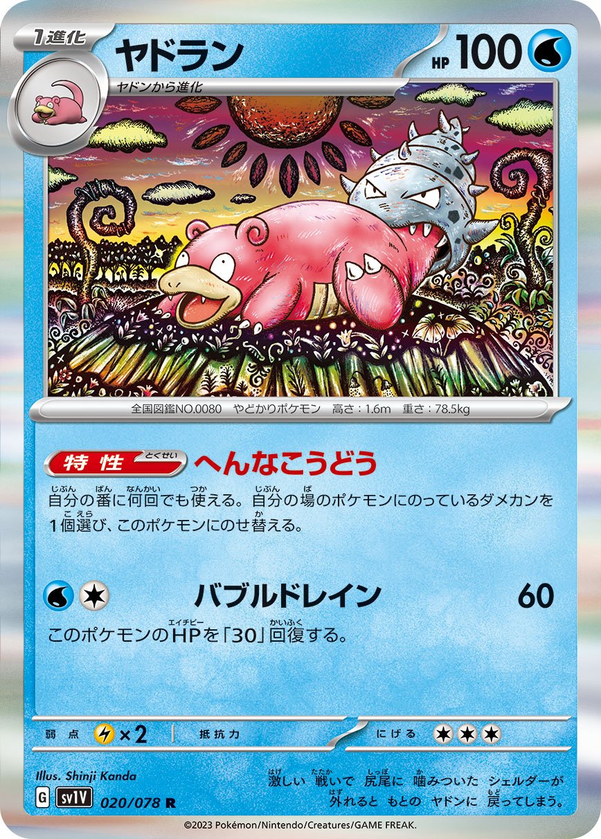 020/078 Slowbro SV1V