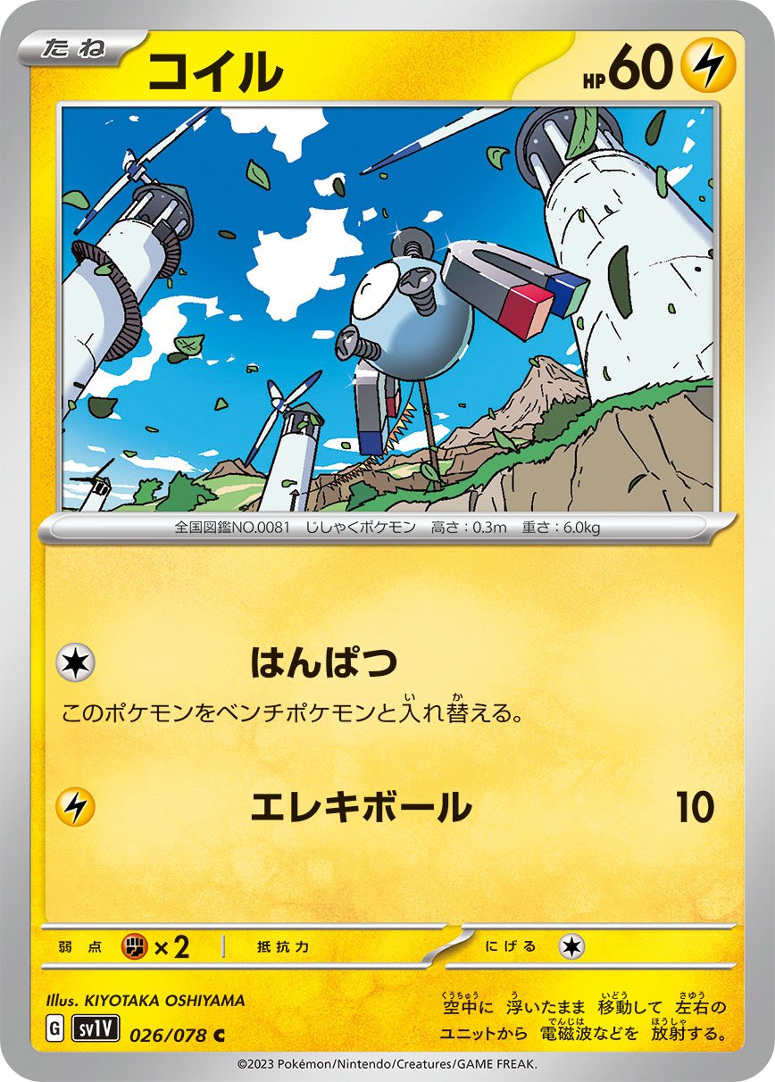 026/078 Magnemite SV1V