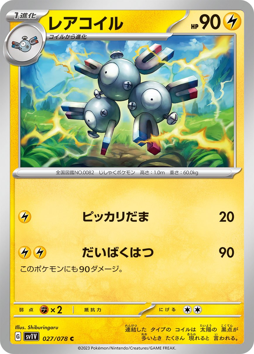 027/078 Magneton SV1V