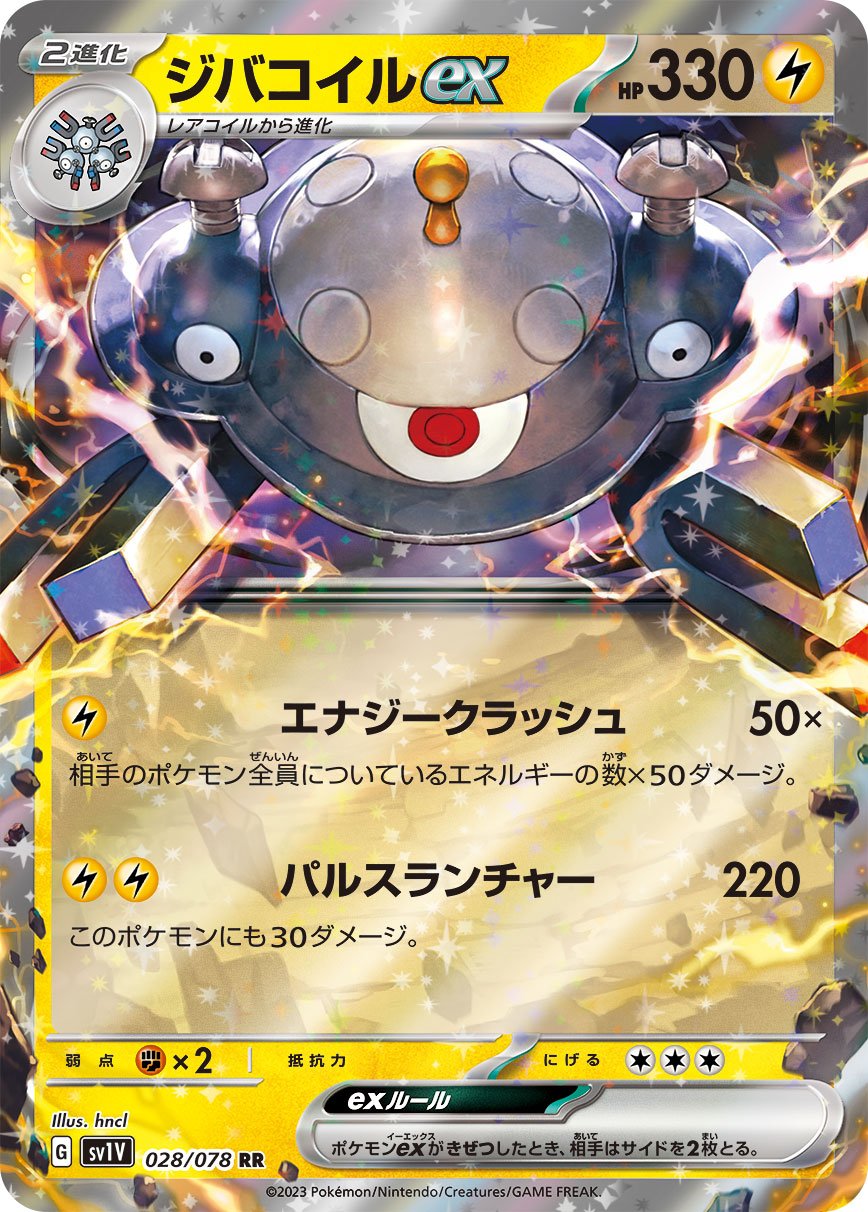 028/078 Magnezone ex SV1V