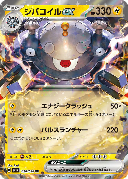 028/078 Magnezone ex SV1V