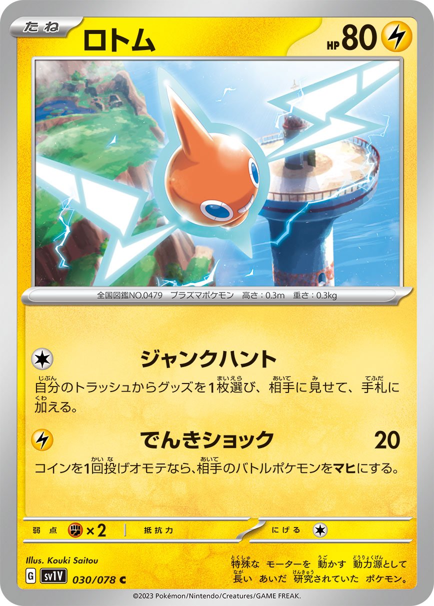 030/078 Rotom SV1V