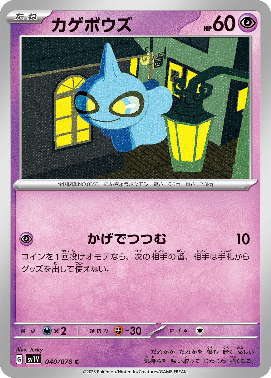 040/078 Shuppet SV1V