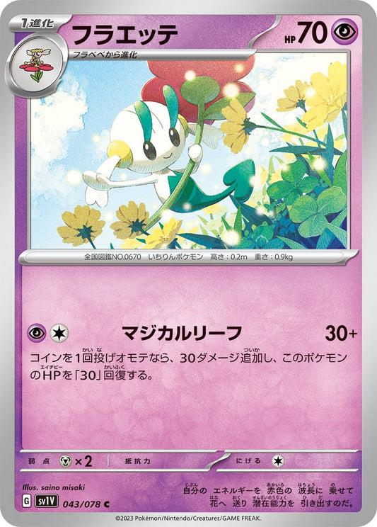 043/078 Floette SV1V