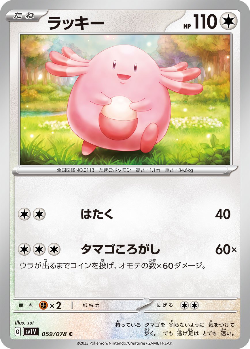 059/078 Chansey SV1V