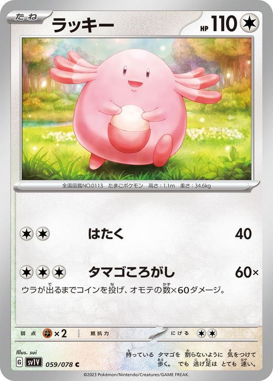 059/078 Chansey SV1V