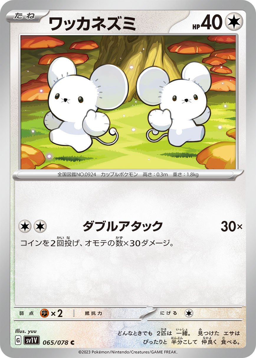 065/078 Tandemaus SV1V