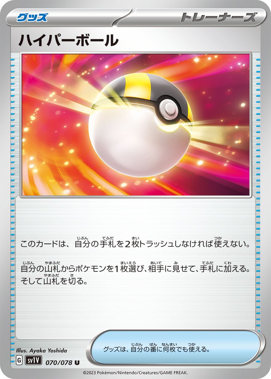 070/078 Ultra Ball SV1V