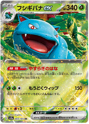 003/165 Venusaur ex RR SV2a