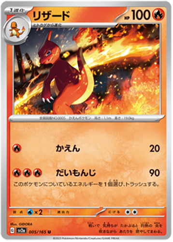 005/165 Charmeleon SV2a