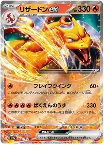 006/165 Charizard ex RR SV2a