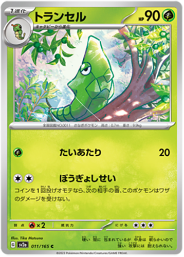 011/165 Metapod SV2a