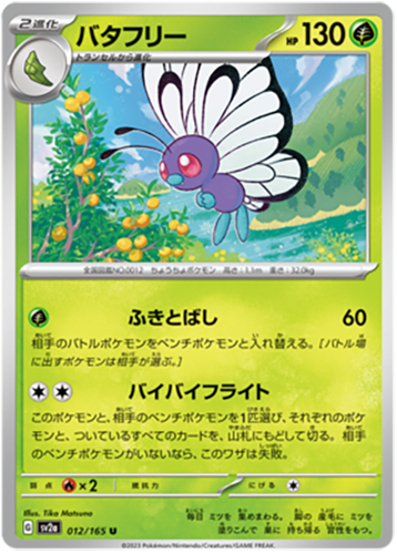 012/165 Butterfree SV2a