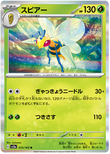015/165 Beedrill SV2a