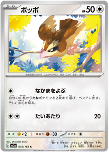 016/165 Pidgey SV2a