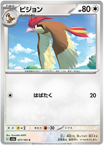 017/165 Pidgeotto SV2a