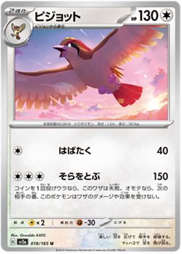 018/165 Pidgeot SV2a