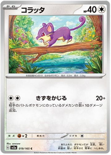 019/165 Rattata SV2a