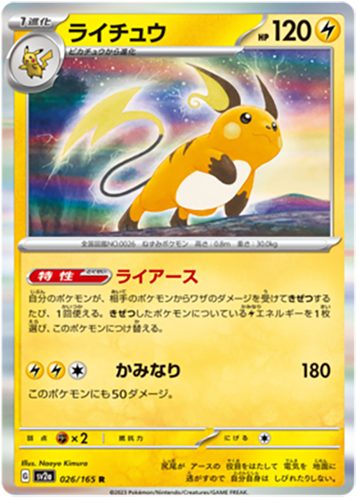 026/165 Raichu SV2a