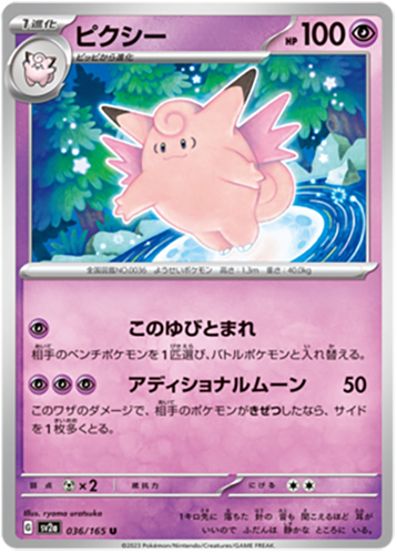 036/165 Clefable SV2a