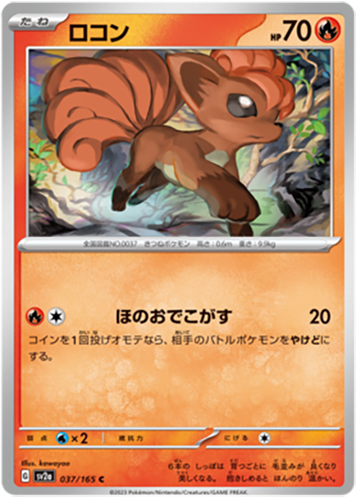 037/165 Vulpix SV2a