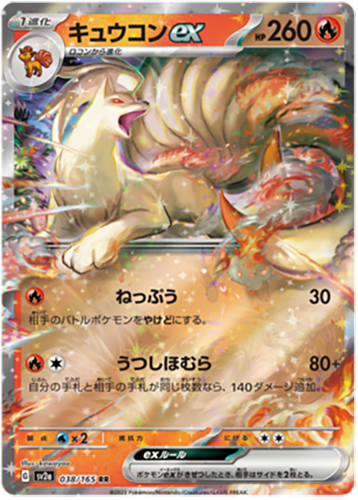 038/165 Ninetales ex RR SV2a