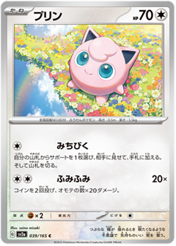 039/165 Jigglypuff SV2a