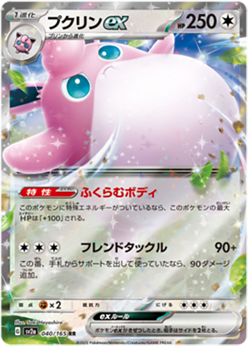 040/165 Wigglytuff ex RR SV2a